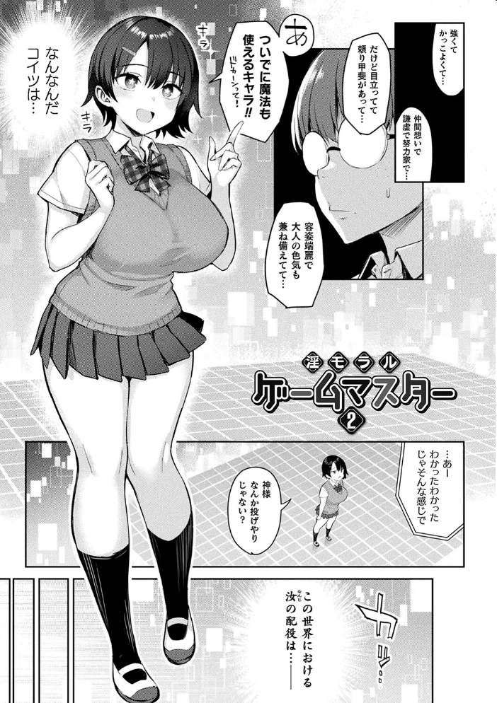 淫モラル・ゲームマスター 【一宮夕羽】 サンプル画像