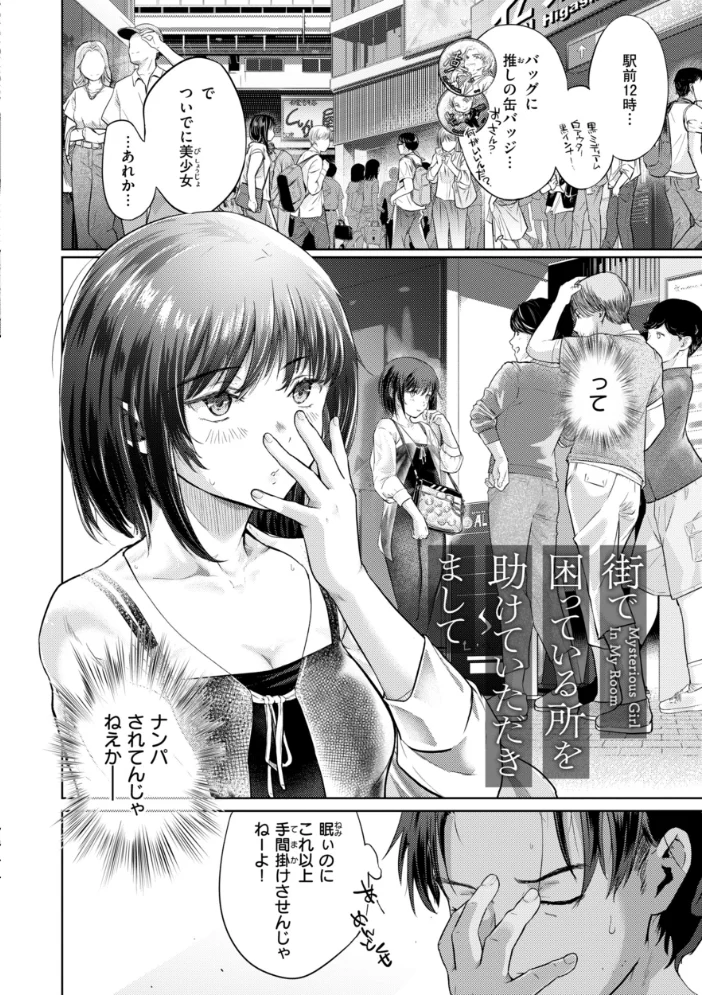 彼女はされたい【デジタル版限定おまけ付き】 【さわたしゆん】 サンプル画像