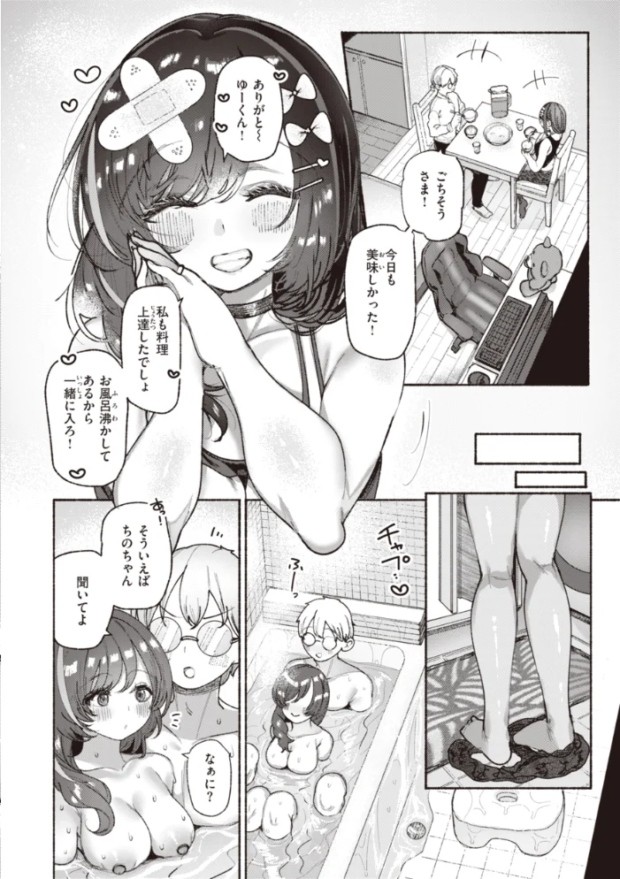 地雷ちゃん、愛を知る【デジタル版限定おまけ付き】 【すずきとと】 サンプル画像