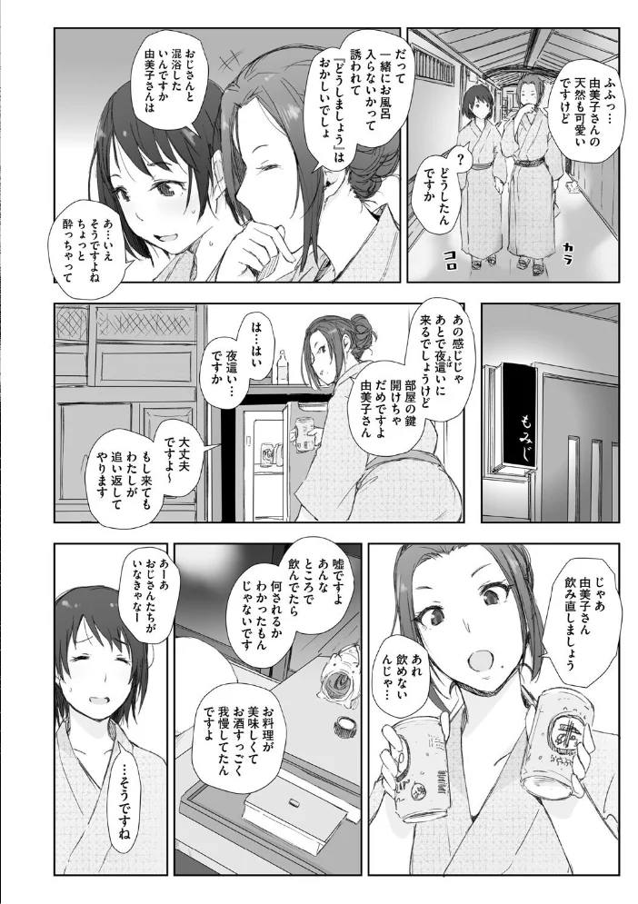 人妻と寝取られ旅行 下 -人妻が堕ちゆく夜- 【あらくれ】 サンプル画像