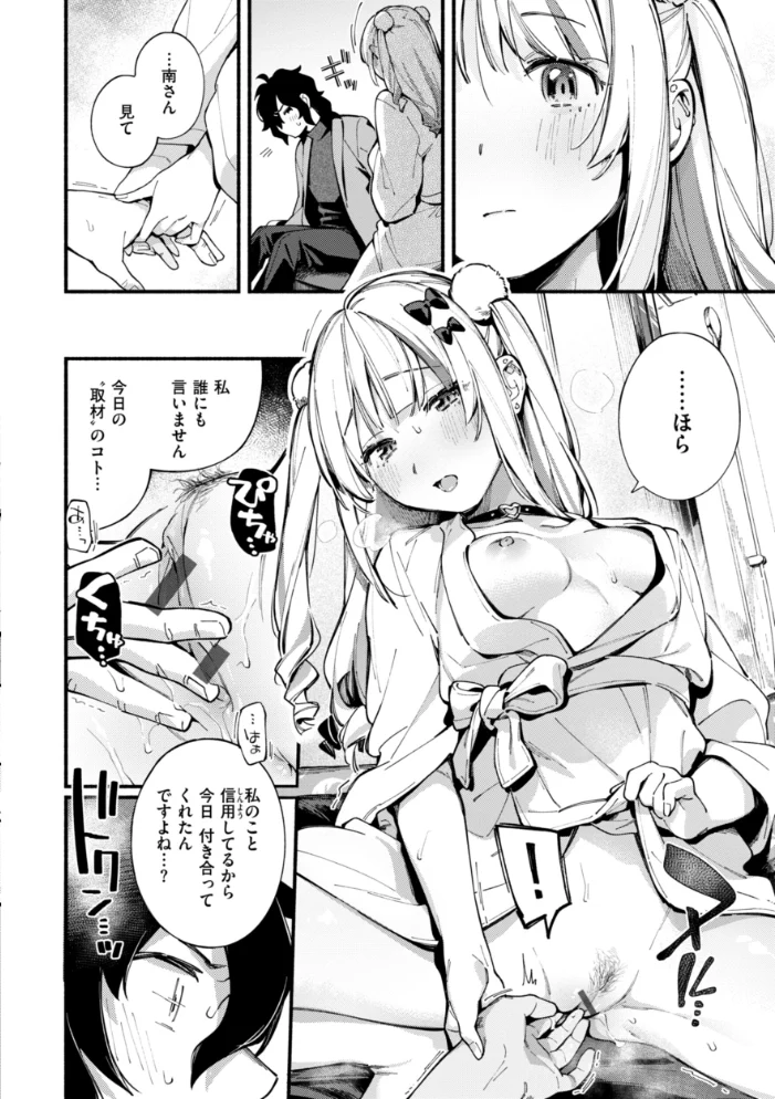 魅悪ちる先生の誘惑【デジタル版限定おまけ付き】 【雲呑めお】 サンプル画像