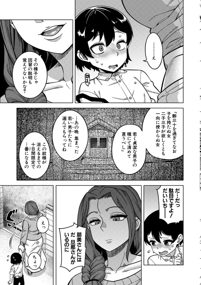 N県T市R村の風習について【1話試し読み付き】 【高津 MUJIN編集部】 サンプル画像