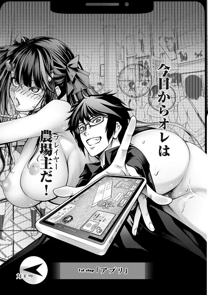 ぱらだいすファーム 〜オレの人間農場開拓史〜【デジタル特装版】【エロ漫画】 サンプル画像