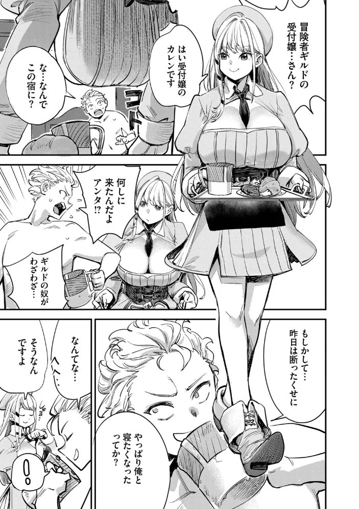 冒険者ギルドの受付嬢はビッチでした1（単行本）【デジタル特装版】【FANZA限定版】【エロ漫画】 サンプル画像