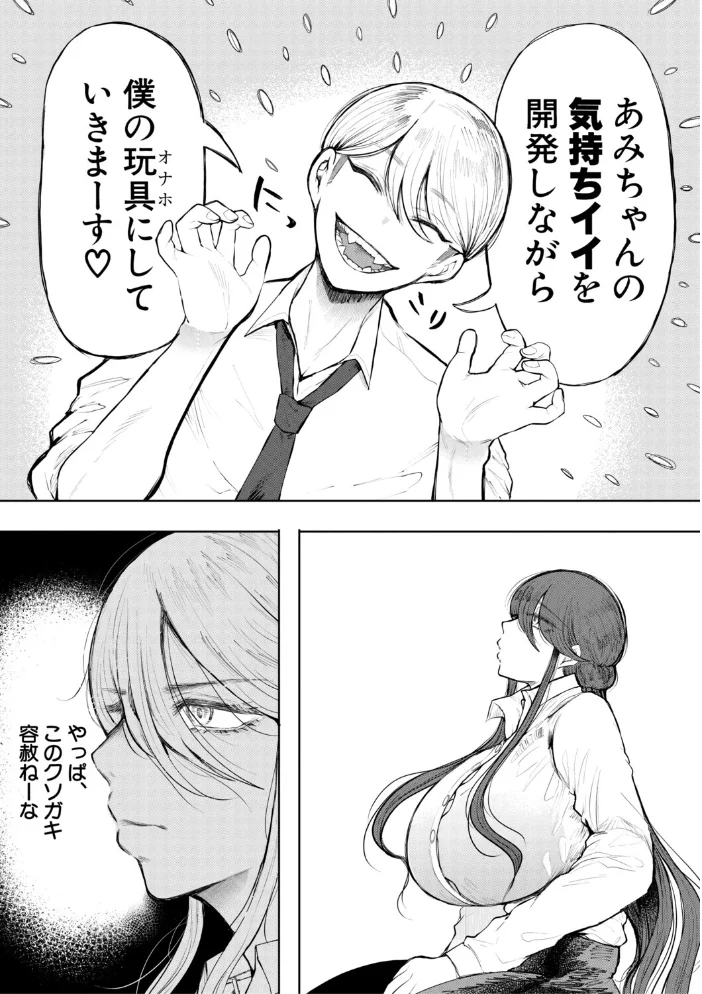 社畜OLは調教を断れない〈アフター〉【試し読み付き】【エロ漫画】 サンプル画像