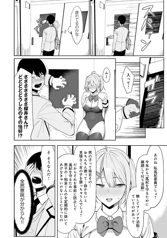 風紀委員とフーゾク活動【FANZA限定特典付き】 【天野どん】 サンプル画像