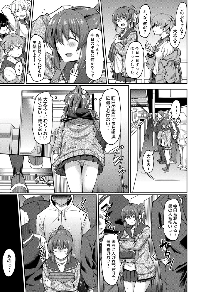 性的同意ナシ【1話立ち読み付き】 【平野河重 MUJIN編集部】 サンプル画像