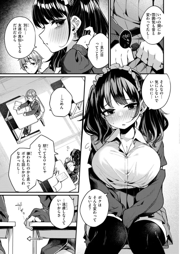 ＃沼らせ女子と繋がりたい【デジタル版限定おまけ付き】 【めんぼー】 サンプル画像