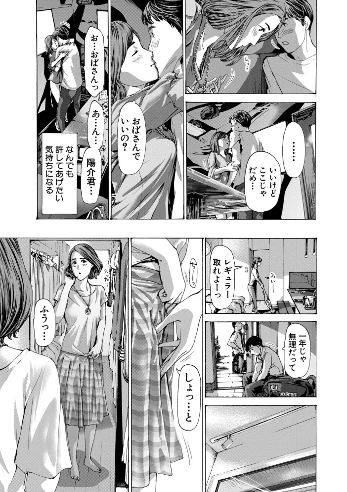 おばさんでいい…かも【1話試し読み付き】 【あさぎ龍 MUJIN編集部】 サンプル画像