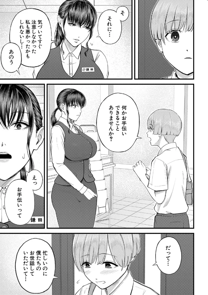 僕とヘンタイお姉さんの秘密のセックス【1話立ち読み付き】 【汐乃コウ MUJIN編集部】 サンプル画像