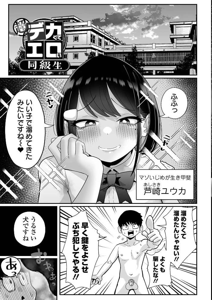 ザコマゾ・完全敗北 【手羽咲ちきん 一水社編集部】 サンプル画像