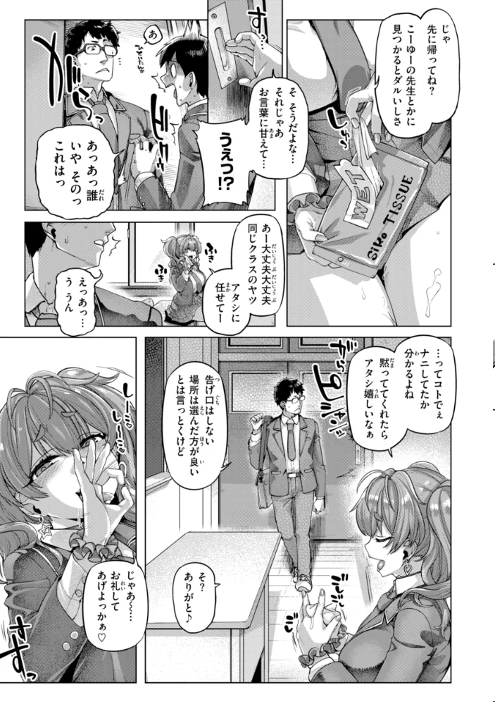 ギャルすこパコる【デジタル版限定おまけ付き】 【旅烏】 サンプル画像