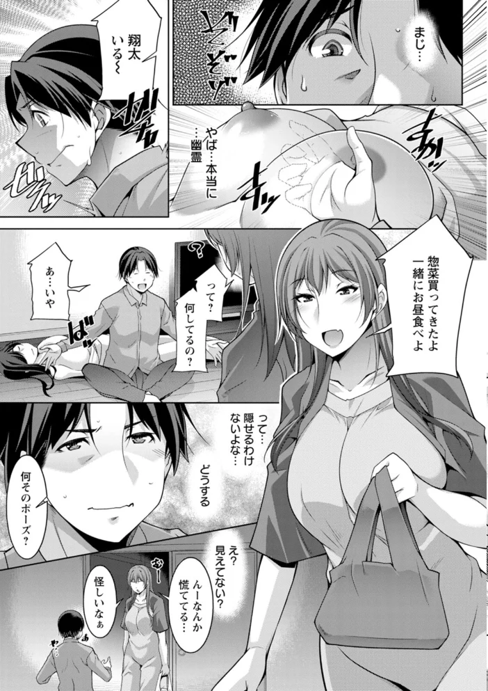 むっつり幽霊がエロ萌えシチュを求めて呪ってくる【エロ漫画】 サンプル画像