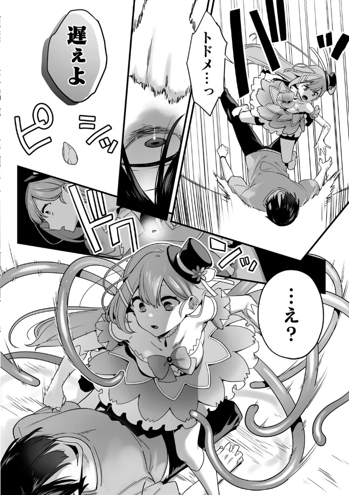 悪の手先になったので。 〜魔法少女を××します〜 THE BOOK1 【山梨ユウヤ】 サンプル画像
