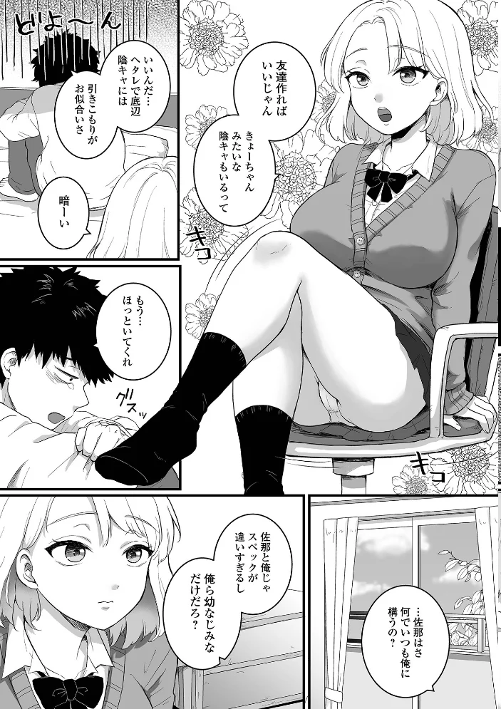 癒されてH〜ハメてもいいよ〜【エロ漫画】 サンプル画像