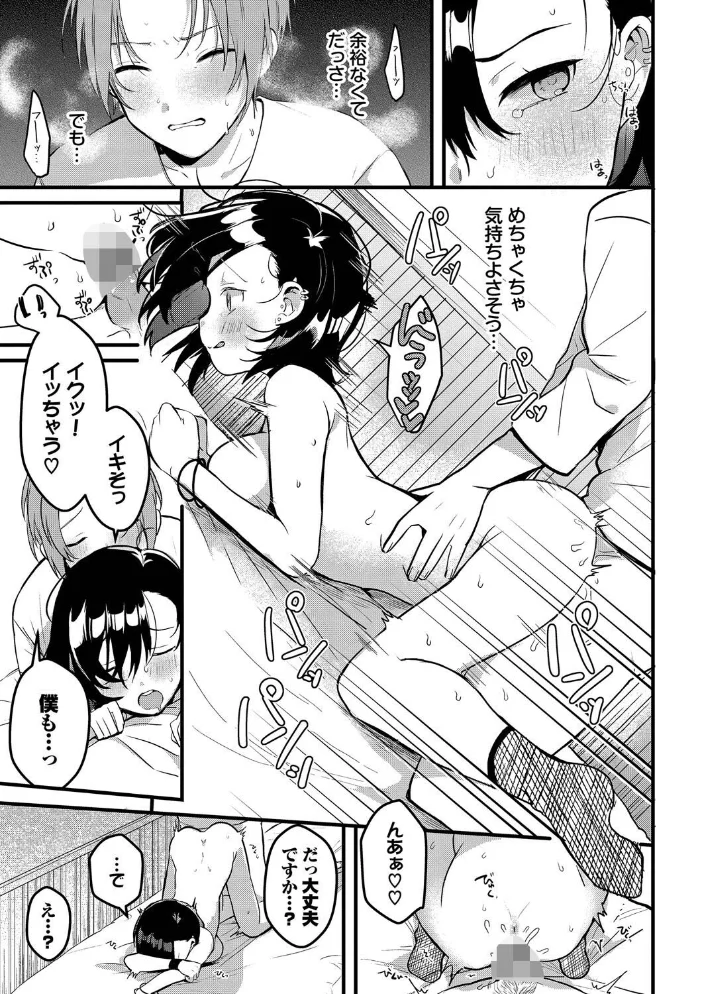 ぎゅうっと愛して【デジタル特装版】【FANZA限定版】 【牛タン コミックバベル編集部】 サンプル画像