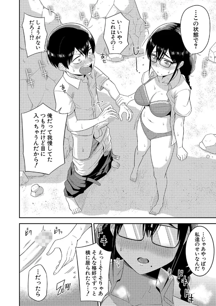 無人島で、SEXに興味津々なドスケベ陰キャ女子たちとハーレムライフ【デジタル特装版】 【まこしょ】 サンプル画像