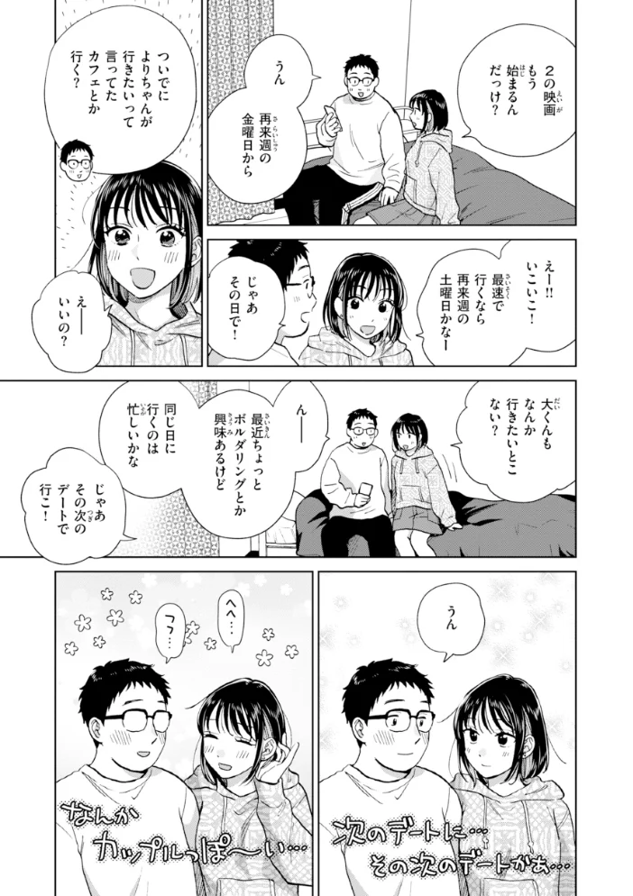 だって発情しちゃうから【デジタル版限定おまけ付き】 【どらのやま】 サンプル画像