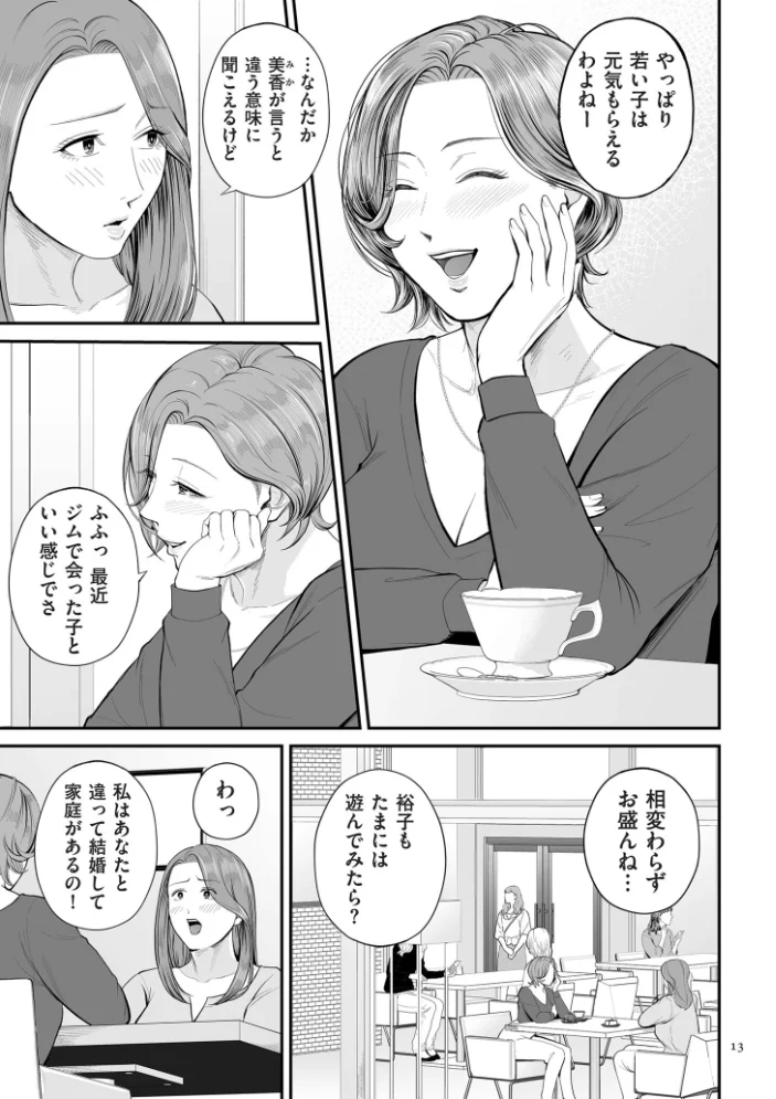 営業先の裕子さん【デジタル版限定特典付き】 【汐乃コウ】 サンプル画像