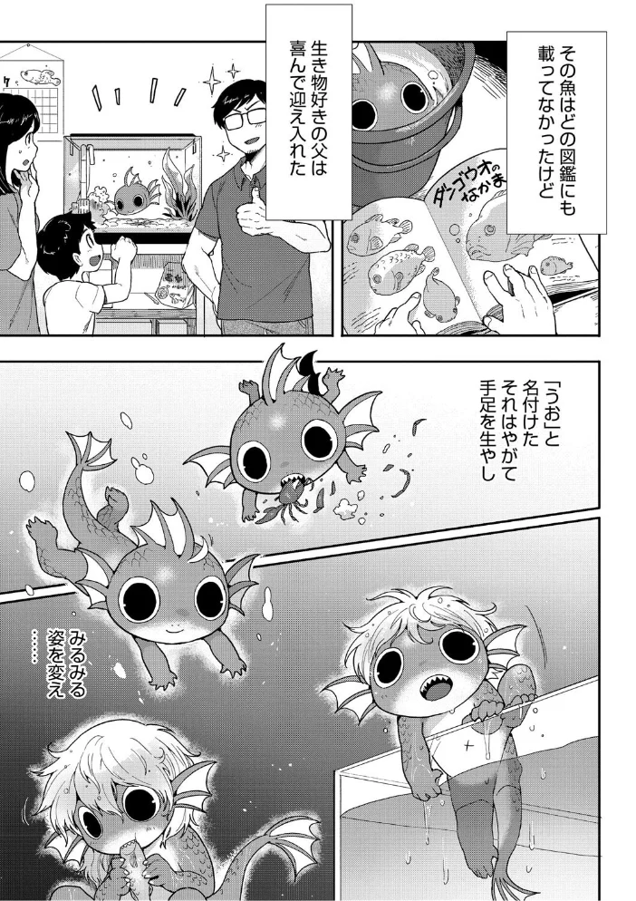ヒトじゃなくても君が好き 【さんじろ】 サンプル画像