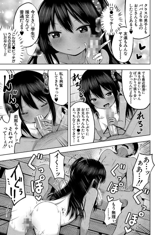 妊娠少女［メスガキだって孕みたいっ！］【1話立ち読み付き】 【遊来りん MUJIN編集部】 サンプル画像