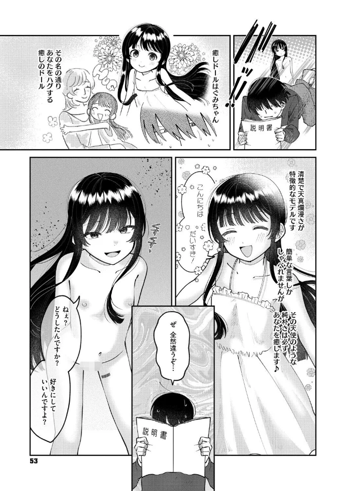 ふたりでこのまま【電子限定版】【FANZA限定おまけ付き】【エロ漫画】 サンプル画像