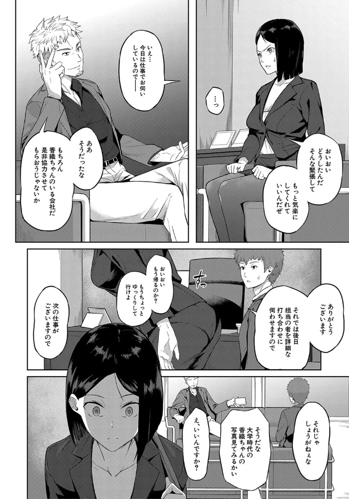 エリート肉便器香織【1話試し読み付き】 【稲荷ばん茶 MUJIN編集部】 サンプル画像