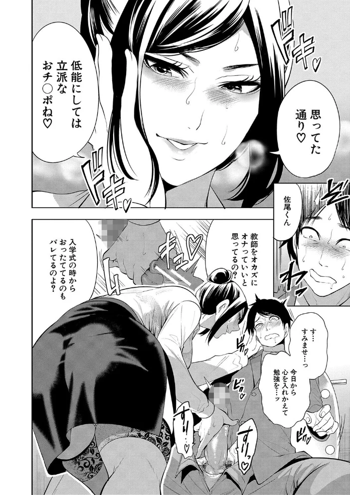 熟女教師【1話試し読み付き】 【宮原歩 MUJIN編集部】 サンプル画像