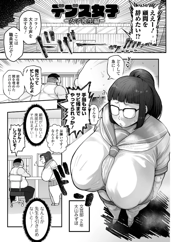 デブス女子 -大山みずほの日常-【エロ漫画】 サンプル画像