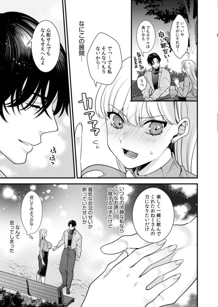偏愛ヤンデレ黛くんの一途な独占欲から逃げられない【電子単行本】【エロ漫画】 サンプル画像
