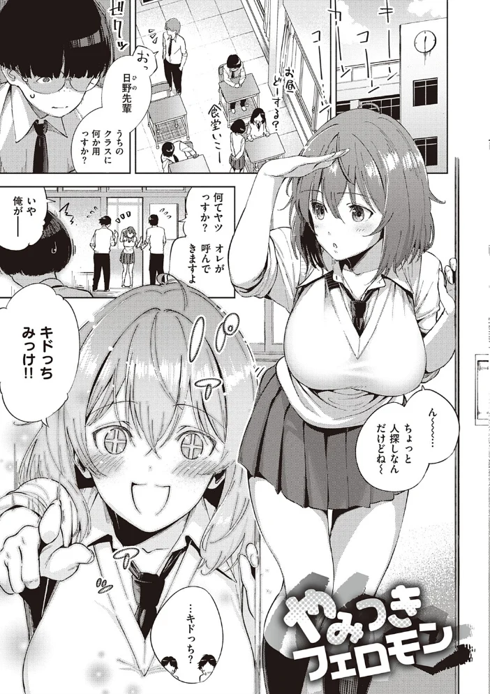 やみつきフェロモン 【デジタル特装版】 【ヘリを】 サンプル画像