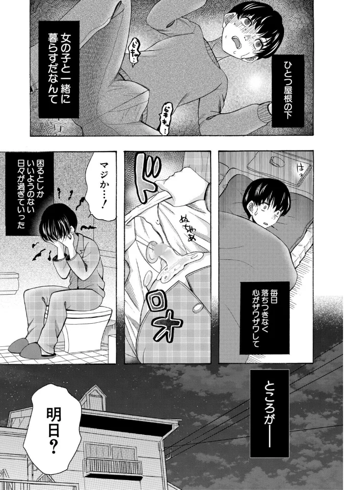 思春期同棲日記 繋がったままで一晩中【1話試し読み付き】 【星憑ネオン。 MUJIN編集部】 サンプル画像