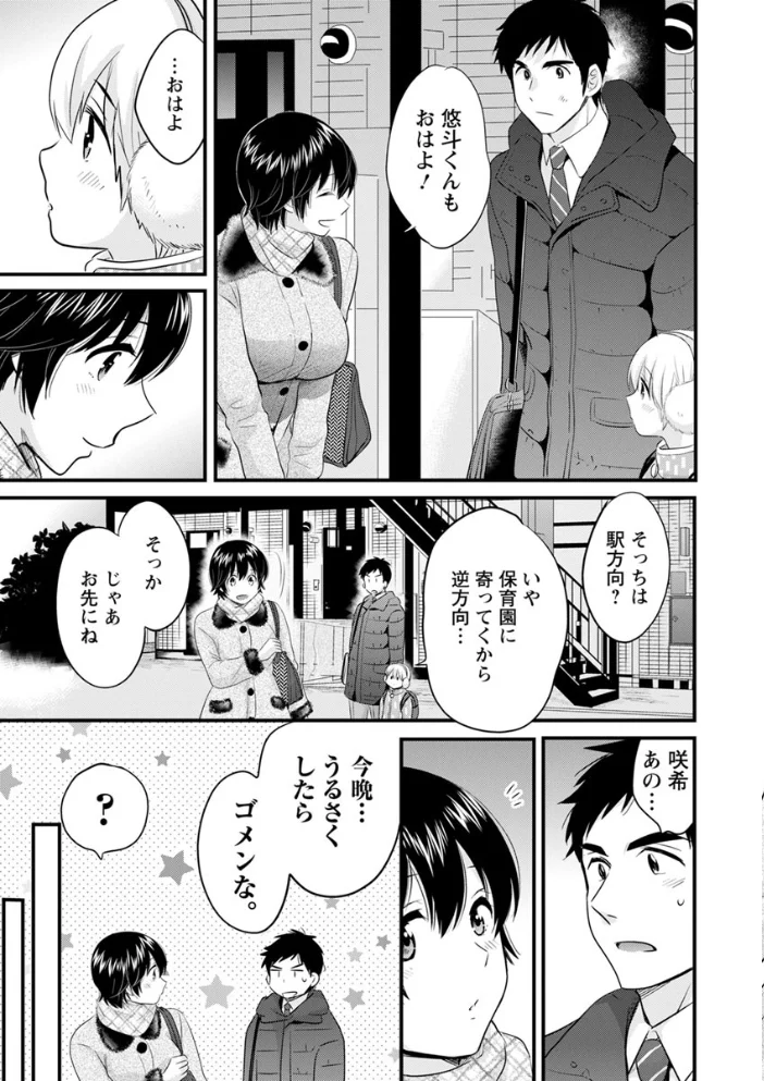 隣のパパの性欲がスゴくて困ってます！ 【ポン貴花田】 サンプル画像