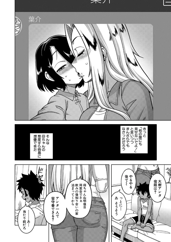 ボクの母ちゃんと俺のママ【1話試し読み付き】 【高津 MUJIN編集部】 サンプル画像