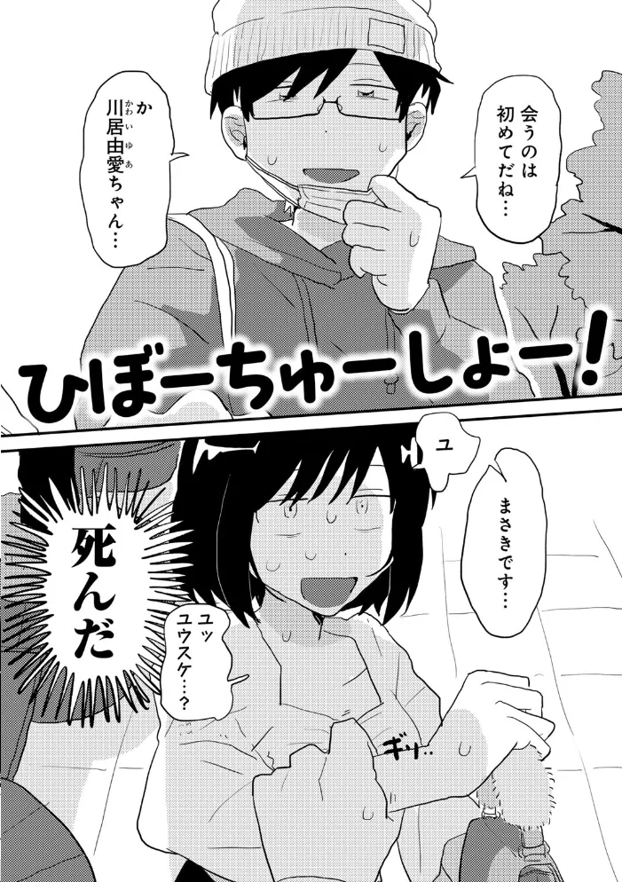ラブリー！ハッピー！ヘルプミー！ 【マツモト】 サンプル画像