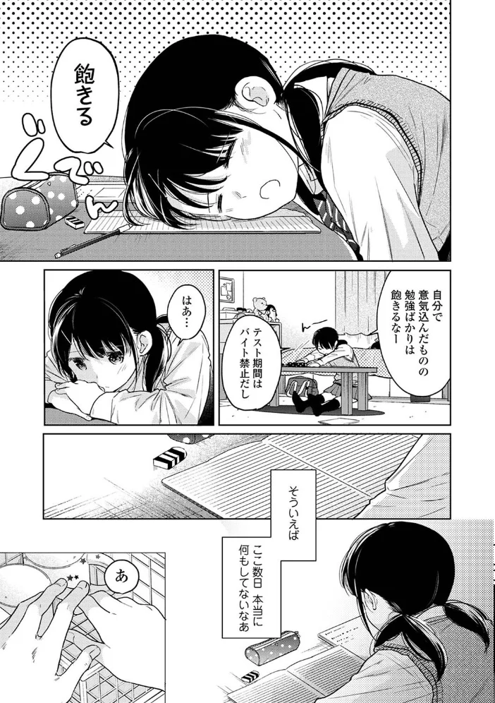 1LDK＋JK いきなり同居？密着！？初エッチ！！？第4集【合本版】 【二三月そう】 サンプル画像