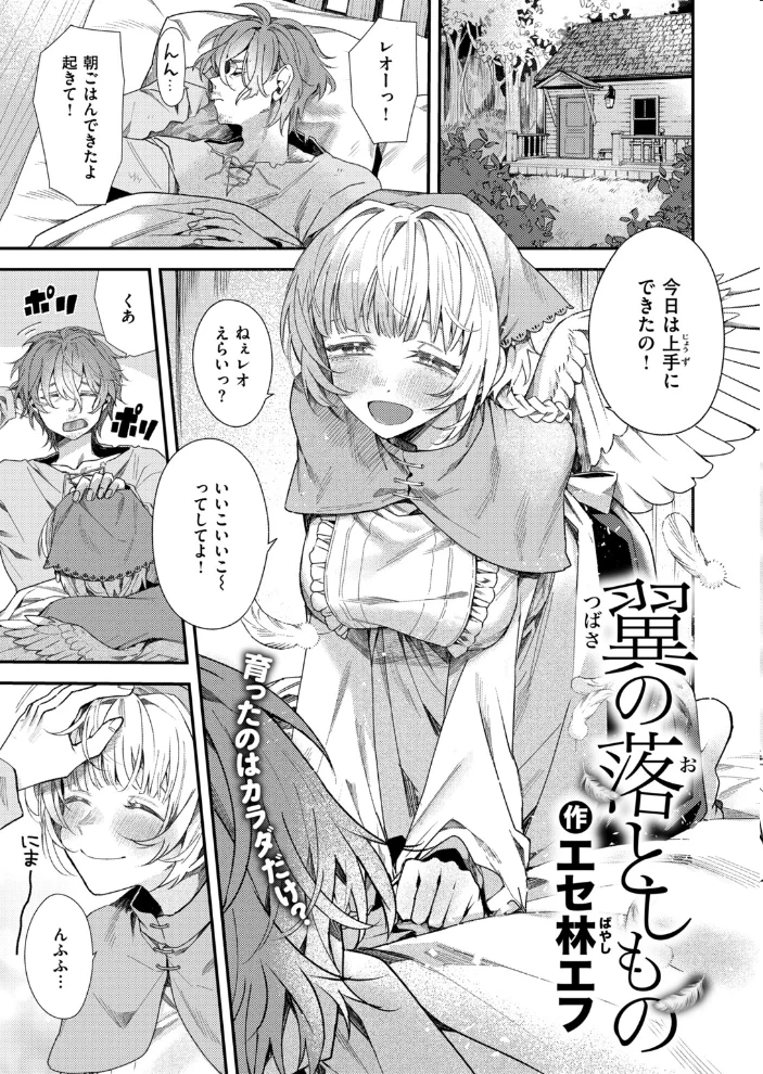 異世快楽天SELECTION 2026 AUTUMN 【Croriin エセ林エフ 千丈 原作:想々 漫画:燵成 拾次 35まち 折尾ねじ シオセタモツ】 サンプル画像