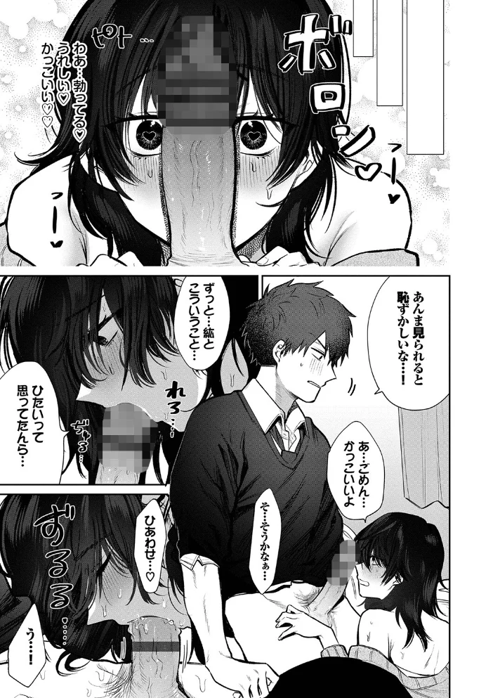 わがままぷらとにっく 【FANZA限定】【デジタル特装版】 【朝野よみち コミックバベル編集部】 サンプル画像