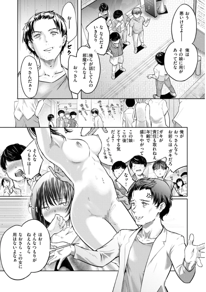 彼女はされたい【デジタル版限定おまけ付き】 【さわたしゆん】 サンプル画像