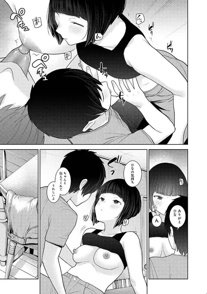 【単行本版】今日から家族、そして恋人。5 【あずせ】 サンプル画像