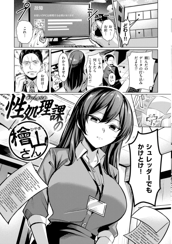 性処理課の川上さん【デジタル版限定おまけ付き】 【吉本】 サンプル画像