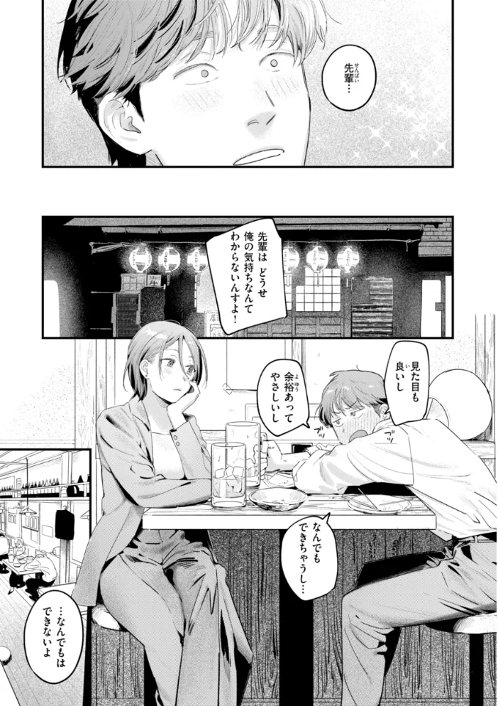まさぐりあい【デジタル版限定おまけ付き】 【楝蛙】 サンプル画像