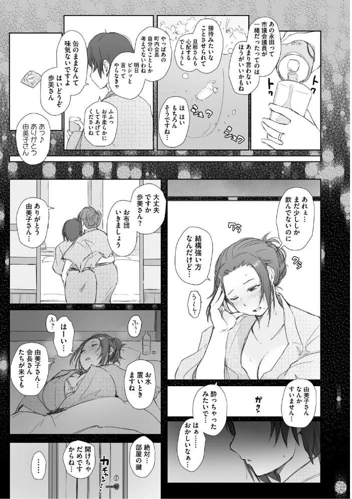 人妻と寝取られ旅行 下 -人妻が堕ちゆく夜- 【あらくれ】 サンプル画像