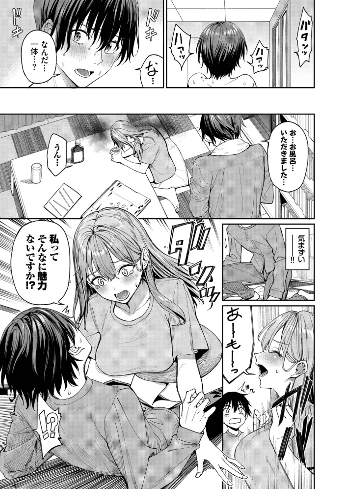 最後はヒロインに搾精Hされる話【デジタル特装版】【FANZA限定版】 【朝峰テル コミックバベル編集部】 サンプル画像