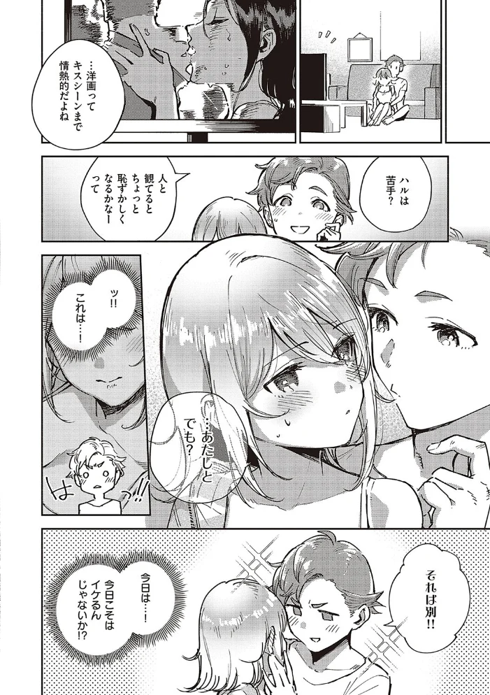 ビター・スイート・コンプレックス 【デジタル特装版】 【ヘリを】 サンプル画像