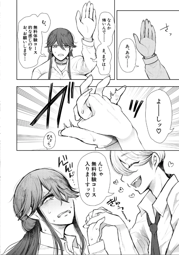 社畜OLは調教を断れない〈アフター〉【試し読み付き】【エロ漫画】 サンプル画像