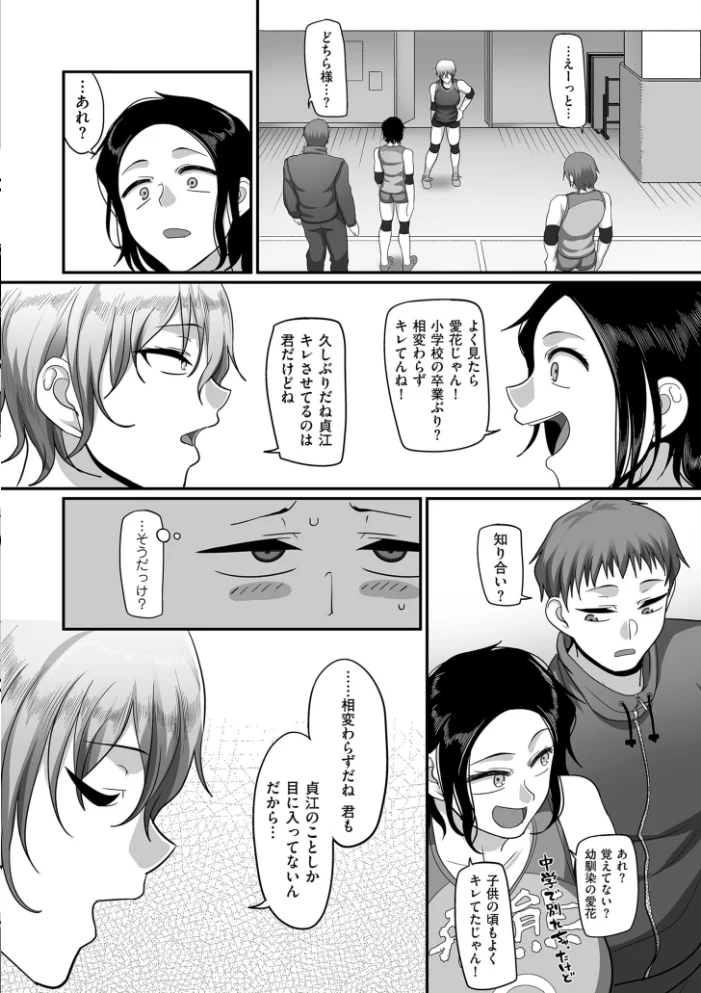 S県K市 社会人女子バレーボールサークルの事情 2【電子特装版】 【山本善々】 サンプル画像