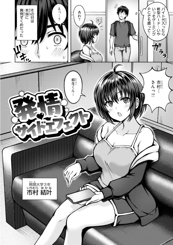 でぃーぷマッチング【デジタル版限定おまけ付き】【エロ漫画】 サンプル画像