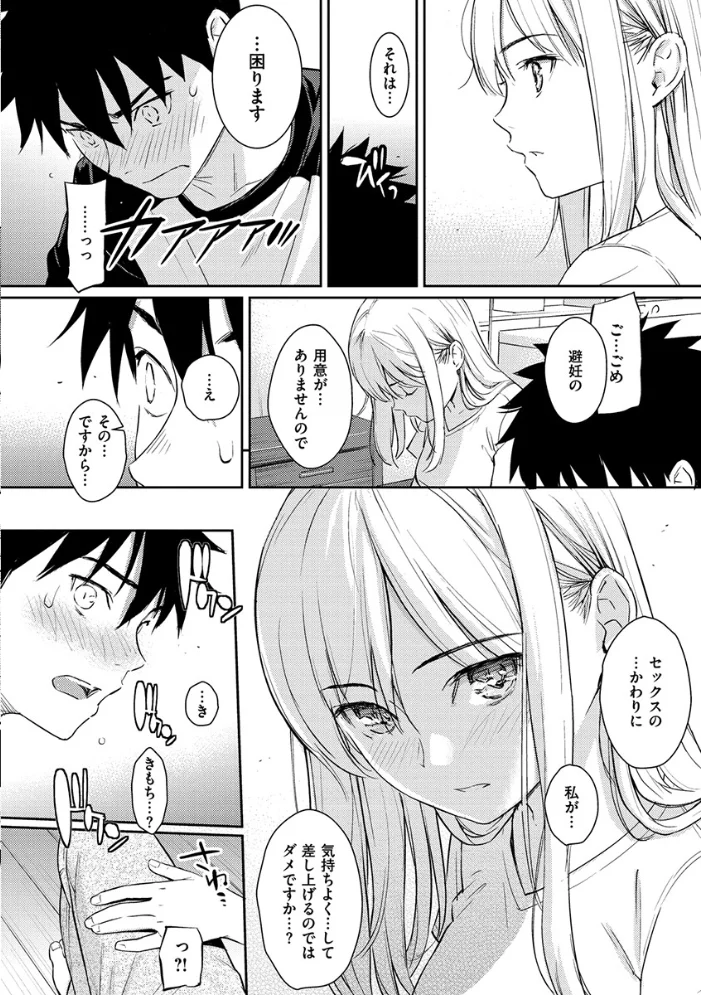 求愛エトランゼ 【ホムンクルス】 サンプル画像