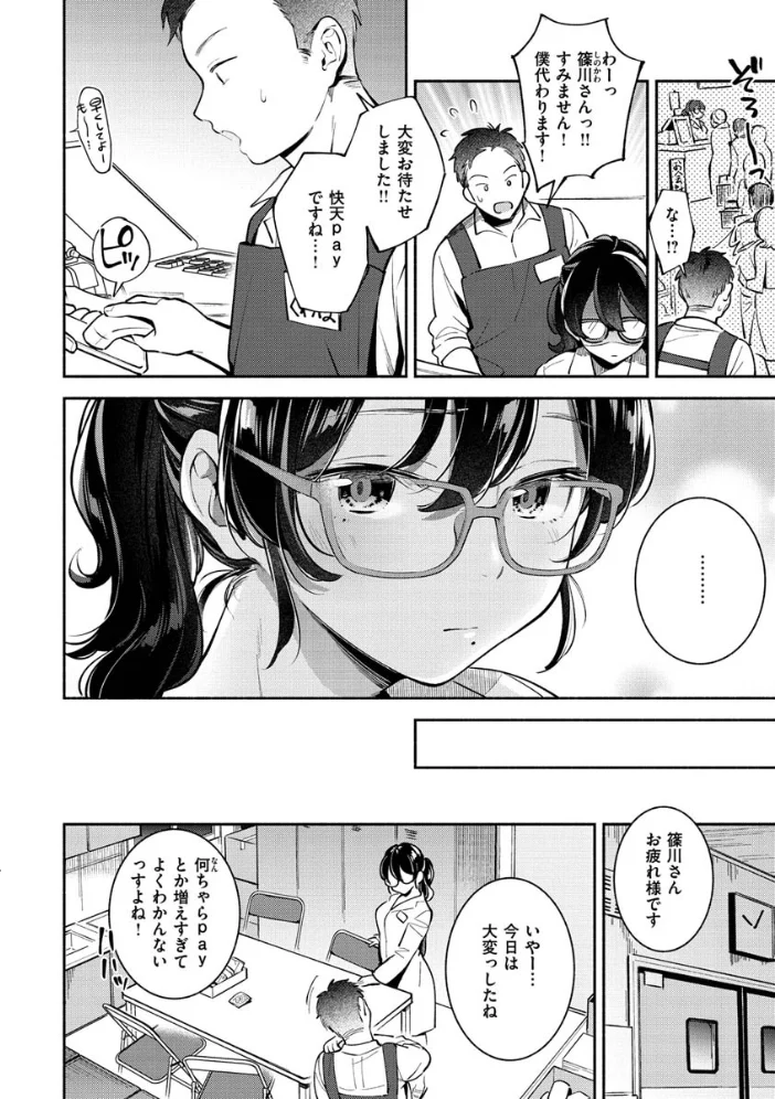 おかえり 【雲呑めお】 サンプル画像